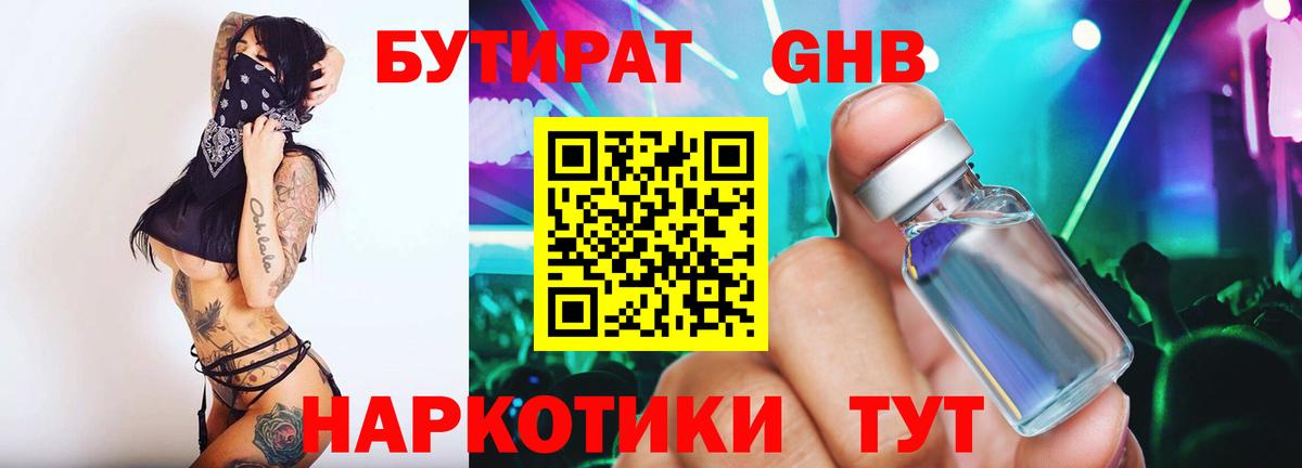 Лянтор  БУТИРАТ 99%  Вход с VPN 