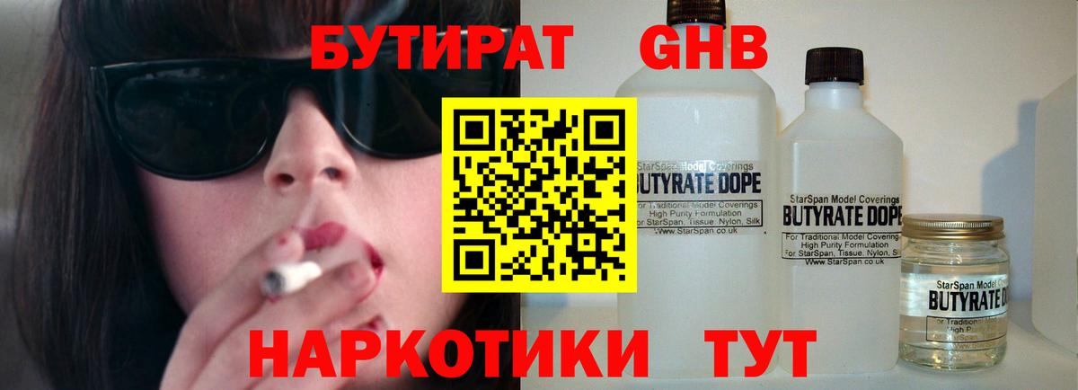 БУТИРАТ 99% Лянтор