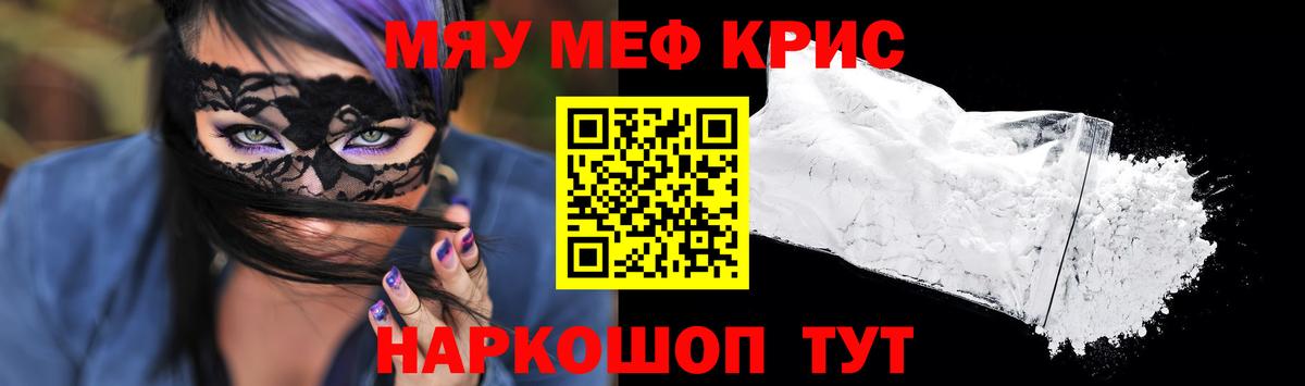 Мефедрон мука  Меф mephedrone  Лянтор  Меф  Вход с VPN 