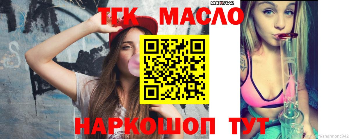Дистиллят ТГК вейп  где купить наркоту  блэк спрут зеркало  Вход с VPN  Лянтор 